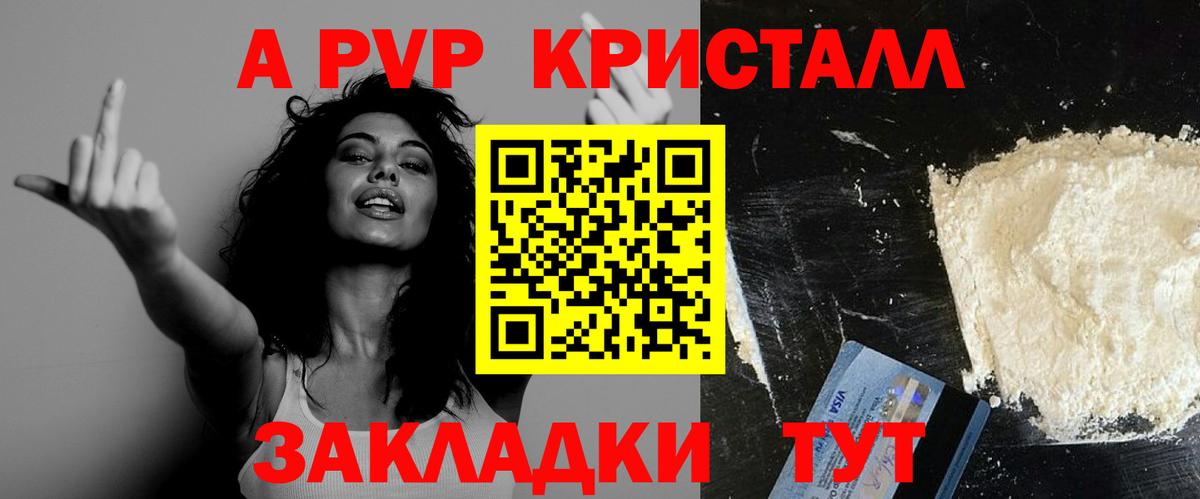 Alfa_PVP  Alpha PVP крисы CK  Вход с VPN  Гурьевск  A-PVP СК  A-PVP кристаллы 