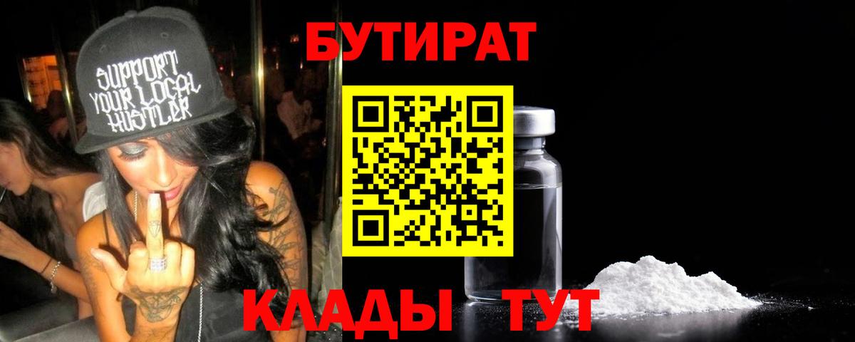 БУТИРАТ бутандиол Гурьевск
