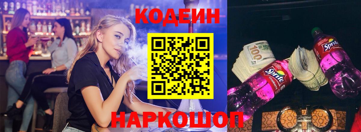 Codein Purple Drank  Вход с VPN  Гурьевск 