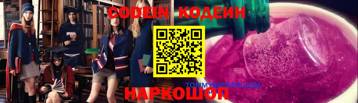 Кодеиновый сироп Lean напиток Lean (лин) Гурьевск