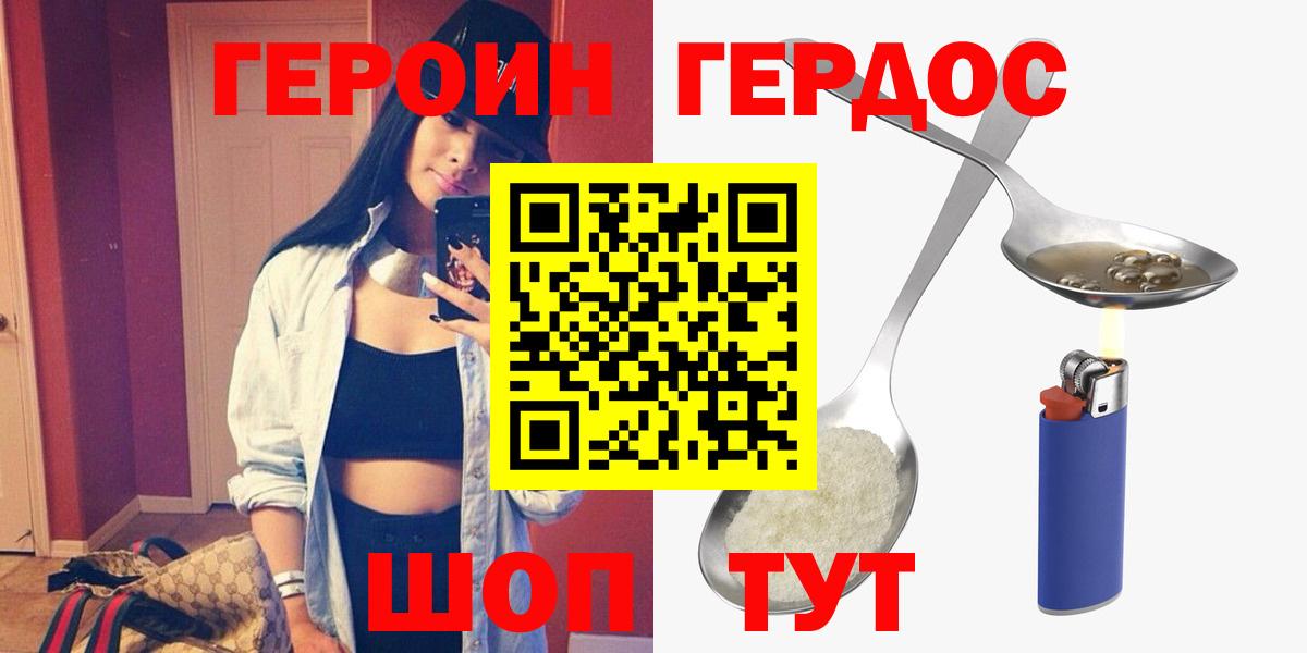 Героин афганец  Вход с VPN  Гурьевск 