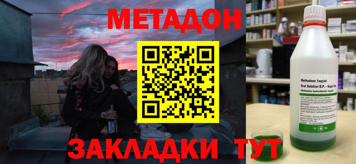 Метадон мёд  МЕТАДОН кристалл  Гурьевск  Вход с VPN 